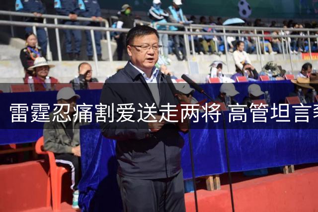 雷霆忍痛割爱送走两将 高管坦言奢侈税压力下的艰难抉择
